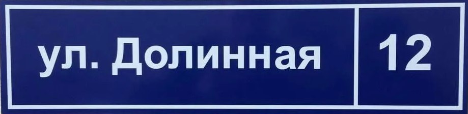 Изготовление табличек