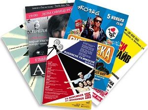 Печать плакатов и афиш